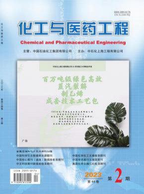 化工与医药工程期刊